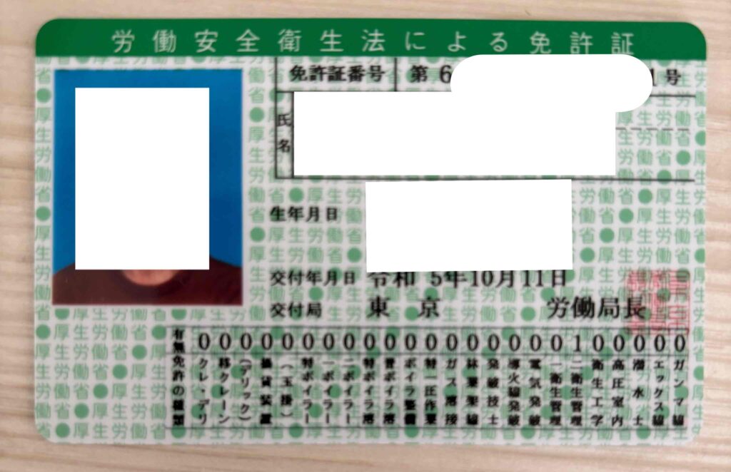 衛生管理者の証明書