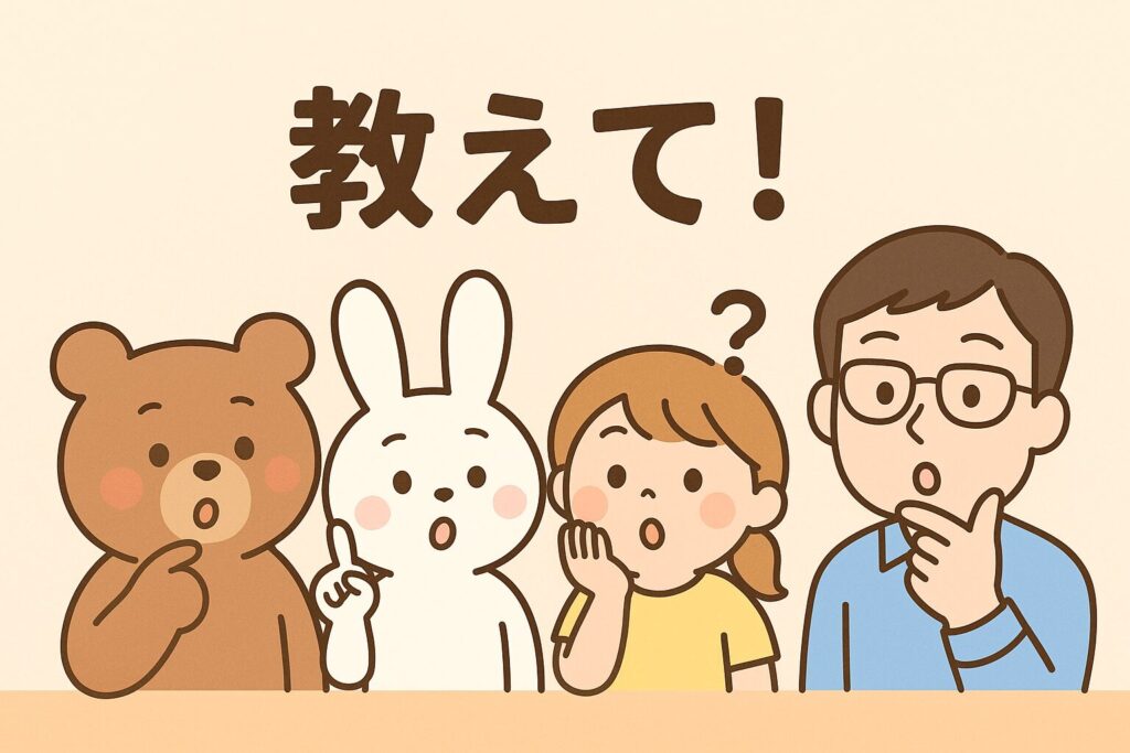 教えて!