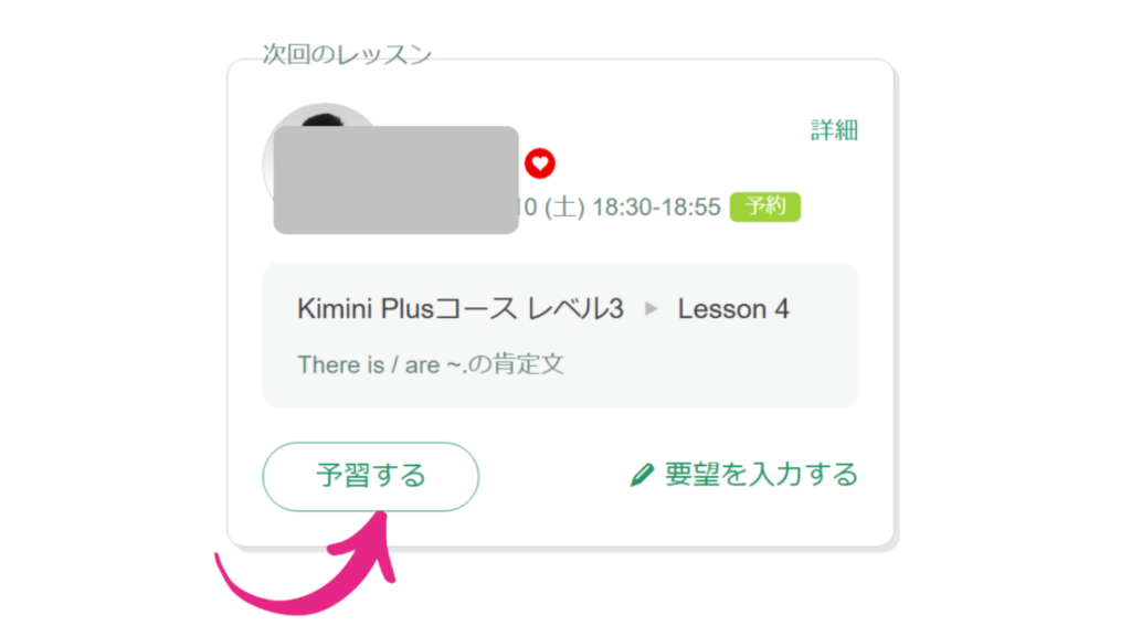 kimini英会話の予習画面