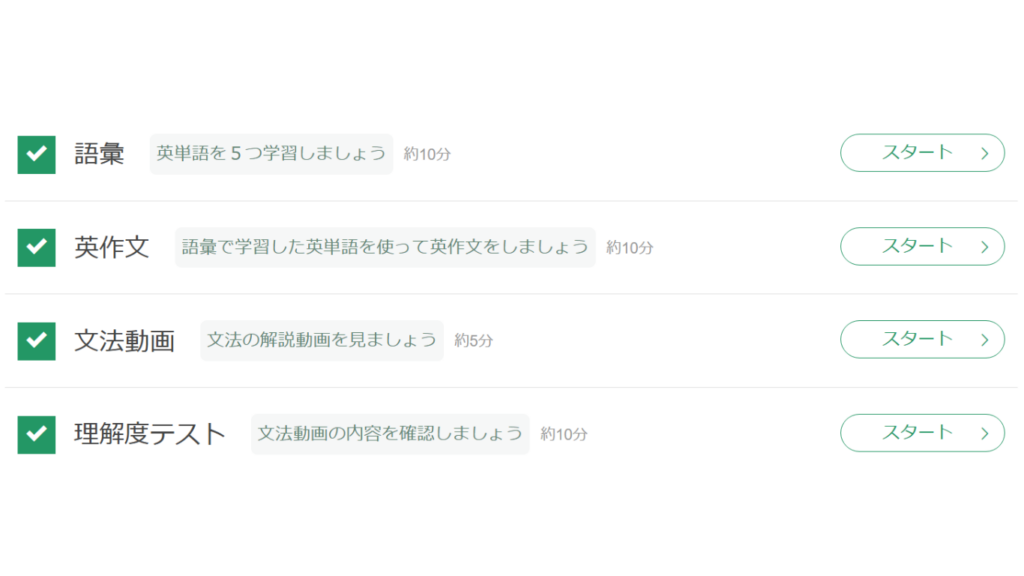kimini英会話の予習画面