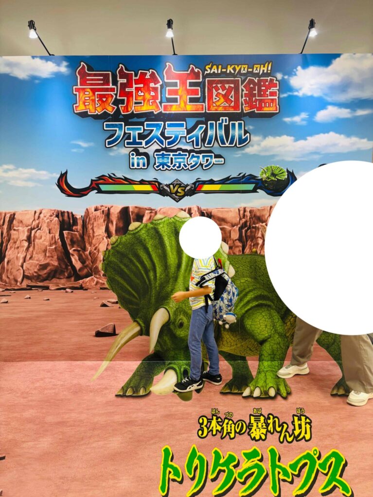 最強王図鑑フェスティバルトリケラトプス