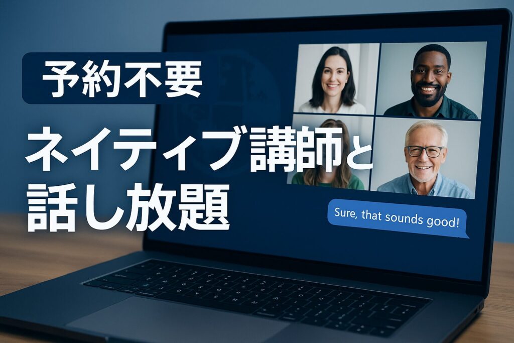 PCモニターにネイティブ講師が並んでいる