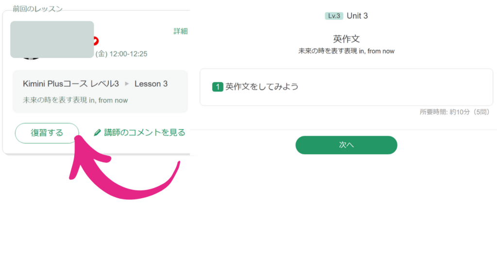 kimini英会話の復習画面